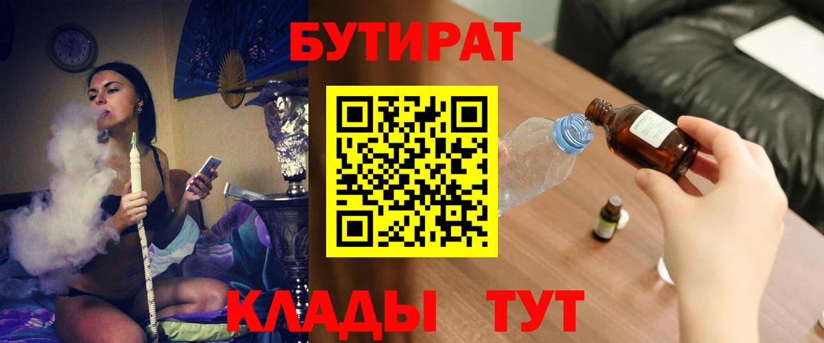 Нефтеюганск  Бутират Butirat  Вход с VPN 