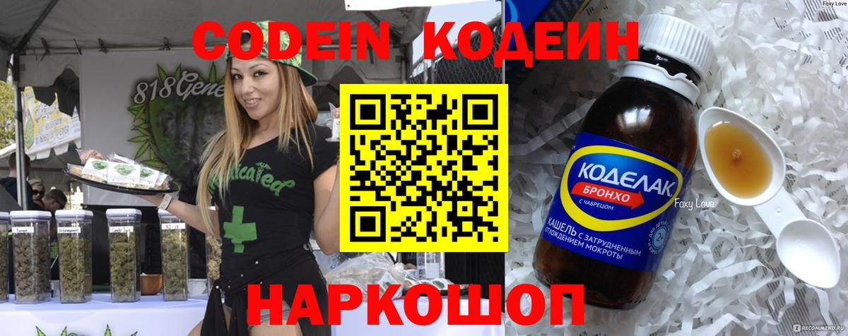 Нефтеюганск  Кодеиновый сироп Lean напиток Lean (лин)  Вход с VPN  Кодеиновый сироп Lean напиток Lean (лин) 